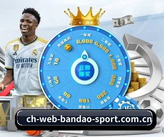 m.ch-web-bandao-sport.com.cn APP 深度功能