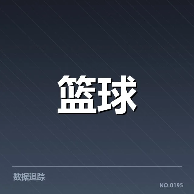 勇士队战术调整：核心控卫变阵引发西部格局新变