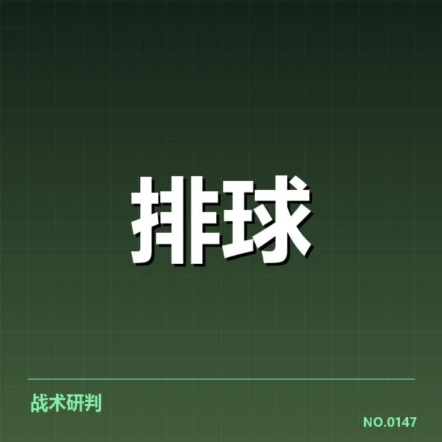 中国女排新人提拔：年轻队员成长
