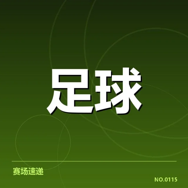 费内巴切青训建设：俱乐部未来发展有何突破