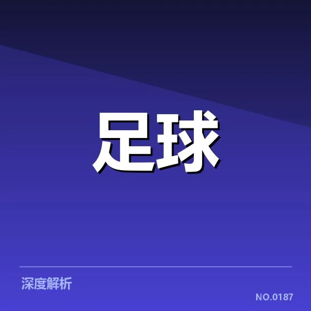 已确认多名引援名单与赛程安排